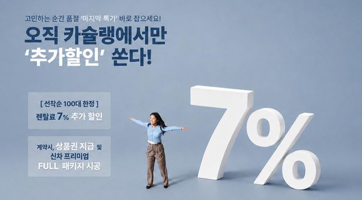 장기렌트 견적 비교 제휴사 프로모션 안내 이미지
